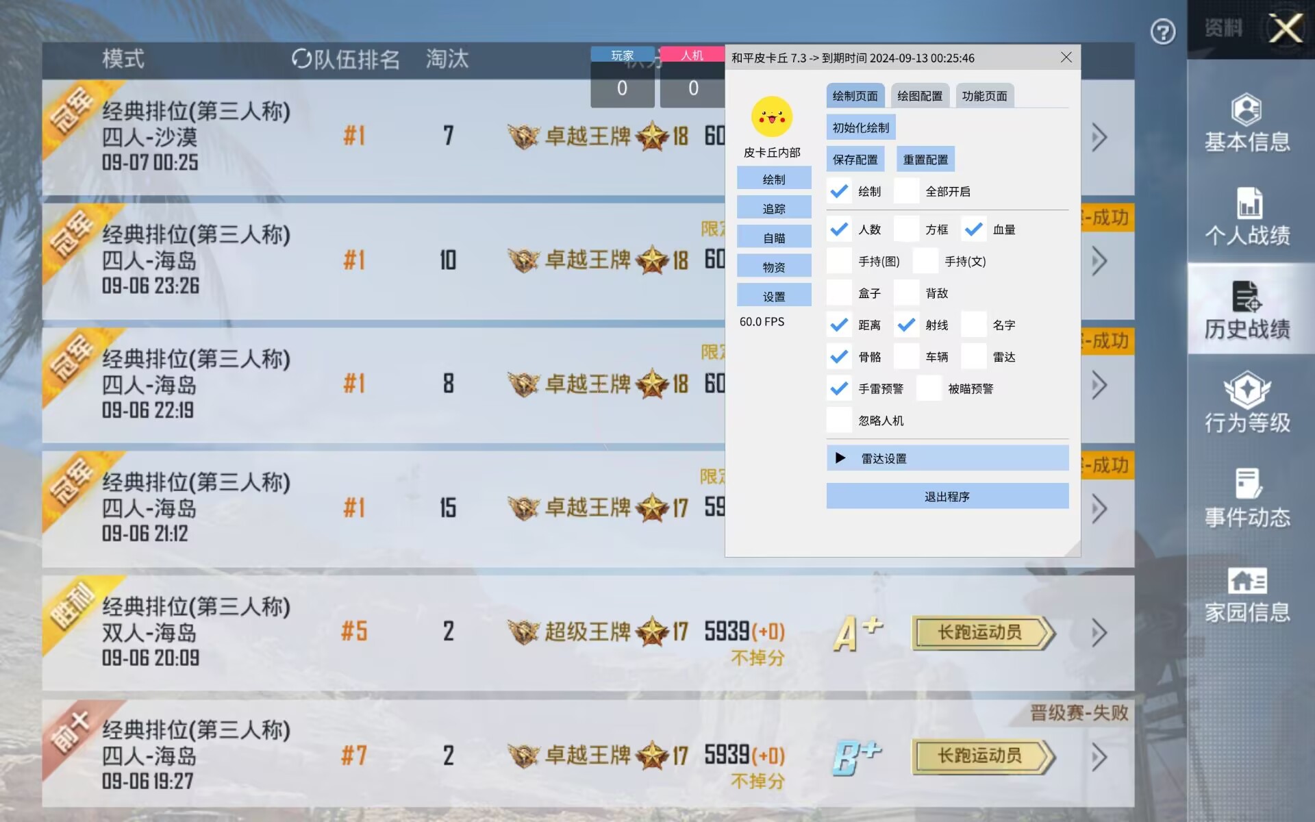 和平精英黑科技透视自瞄防封板
