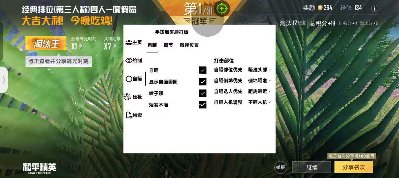 和平精英辅助【EVA】腾讯模拟器专用挂 子弹瞬击 人物绘制 透视血量 子弹穿墙 锁头自瞄
